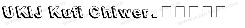 UKIJ Kufi Chiwer字体转换